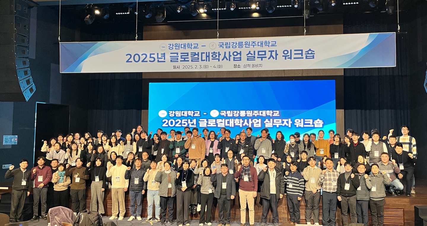 글로컬사업추진단
